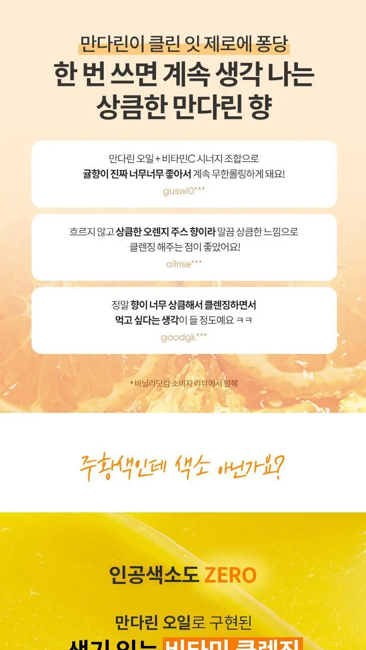 [비타민 클렌징] 바닐라코 클린잇제로 클렌징밤 브라이트닝 100ml 상세페이지 7